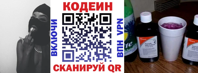 Кодеин напиток Lean (лин)  дарк нет какой сайт  Тбилисская 